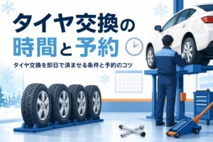 タイヤ店の作業場に並ぶ冬用タイヤに、タイヤ交換の時間と予約のコツを紹介する記事タイトル